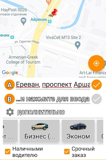 Android application Taxi Tag screenshort