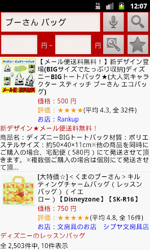 Android application 商品検索ツール for 楽天市場 screenshort