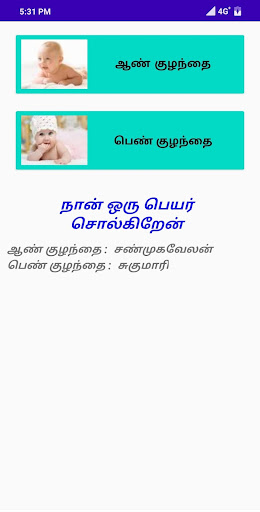 Android application ஹிந்து குழந்தை பெயர்கள் (Hindu screenshort
