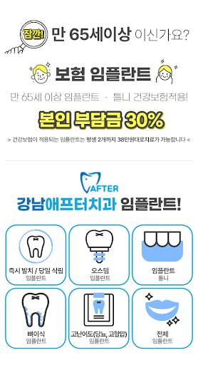 나의 임플란트 49% 지원된 실시간 견적확인 Screen 2