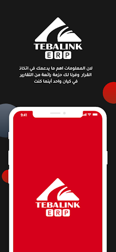 Android application Tebalink ERP screenshort