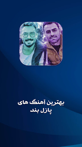 Android application پازل screenshort