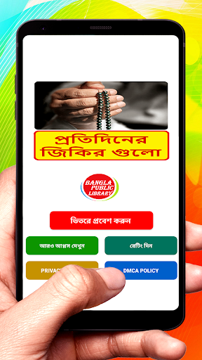 Android application প্রতিদিনের জিকির গুলো জানুন screenshort