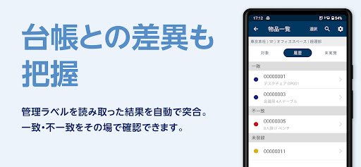 Convi.BASE 棚卸し Screen 3