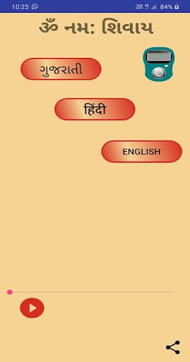 Android application Shree Shiv Chalisa screenshort