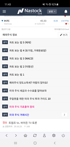 나스탁 - 해외주식 커뮤니티, 실시간 나스닥 주가 지수 Screen 3