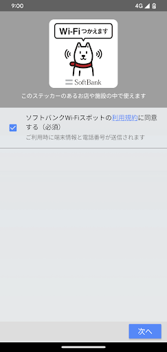 Android application Wi-Fiスポット設定 screenshort