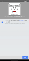 screenshot of Wi-Fiスポット設定