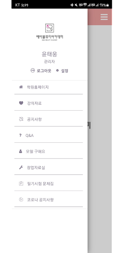 Android application 에이블뷰티 아카데미 screenshort