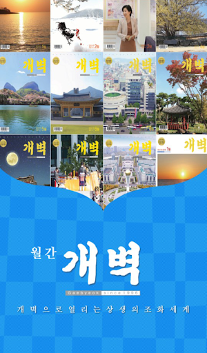 Android application 월간개벽 screenshort