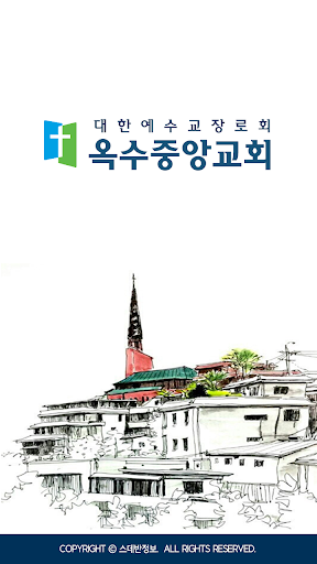 Android application 옥수중앙교회 홈페이지 screenshort