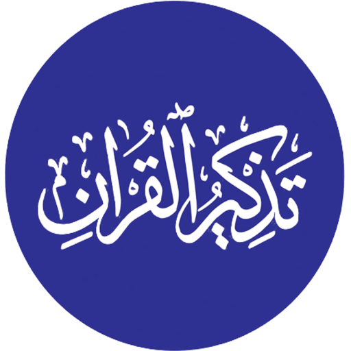 Tazkir Ul Quran logo