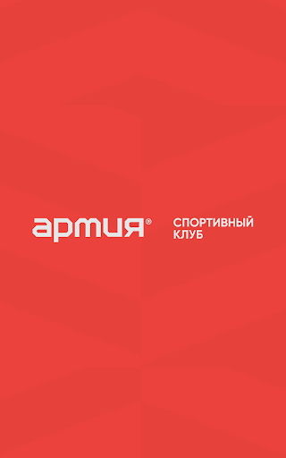 Android application Клуб Армия screenshort