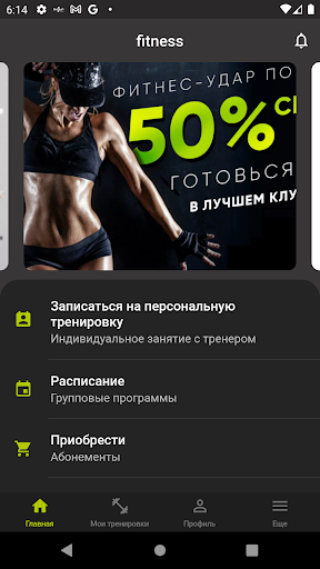 Батыр Фитнес Screen 3