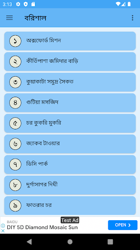 Android application বরিশাল বিভাগের দর্শনীয় স্থান screenshort
