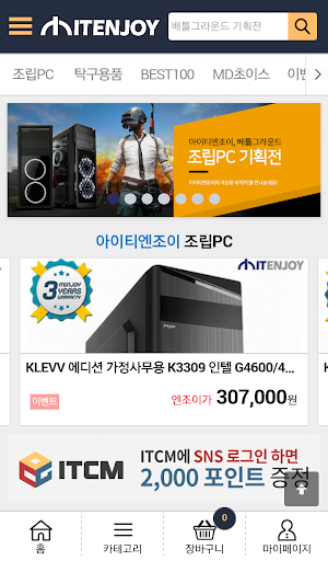 아이티엔조이 쇼핑몰 Screen 2