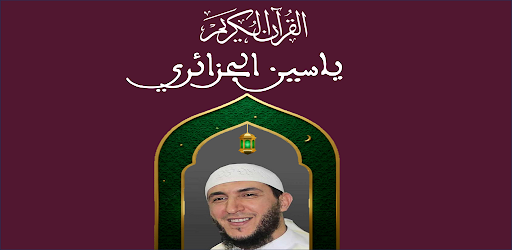 ياسين الجزائري