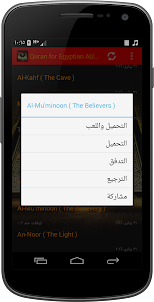 Quran for Egyptian AUDIO