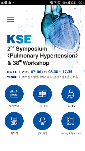 제 2회 KSE 심포지엄 [폐고혈압] 및 제38회 워크 Screen 2