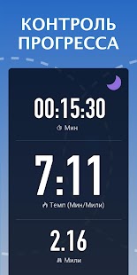 Беговой Трекер: Бег, Пробежка Screenshot