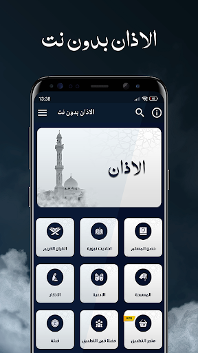Android application الاذان بدون نت screenshort