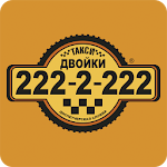 Такси "ДВОЙКИ" (Челябинск) Apk