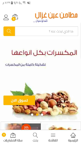 عين غزال Screen 2