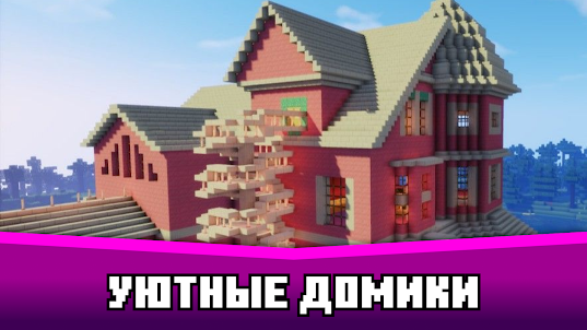 Pink House for Minecraft