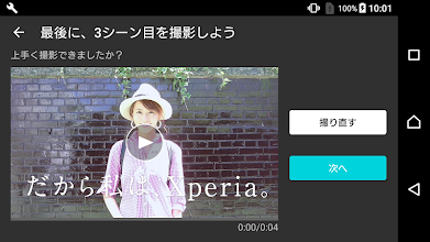 だから私は Xperia Google Play 上的应用