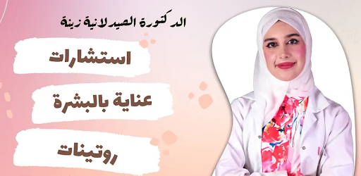 Dr Zinah | دكتورة زينه