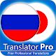 러시아어 - 일본어 번역기 ( 번역 ) Windows에서 다운로드