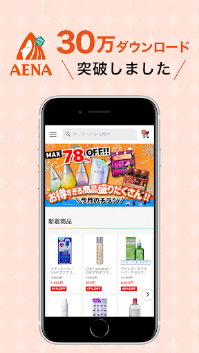 Android application アエナ公式アプリ／コスメやサプリがいつでもアウトレット価格！ screenshort