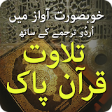 Quran With Urdu Translation icon