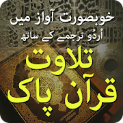 Quran With Urdu Translation  Icon