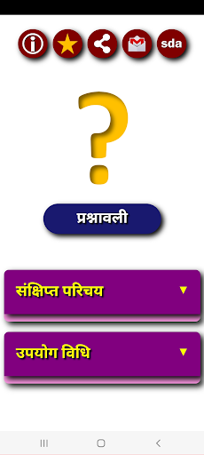 Android application Prashnawali - Ramal Shastra screenshort
