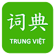 Từ điển Trung Việt Descarga en Windows