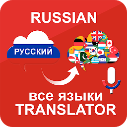 Icon image Russian to all languages trans