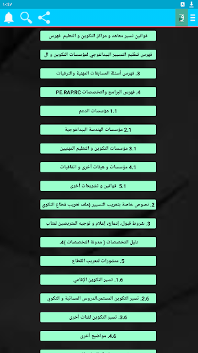 بيداغوجيا (الورتيلاني1) Screen 3
