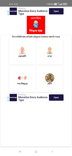 Assamese Baby Name Screen 3
