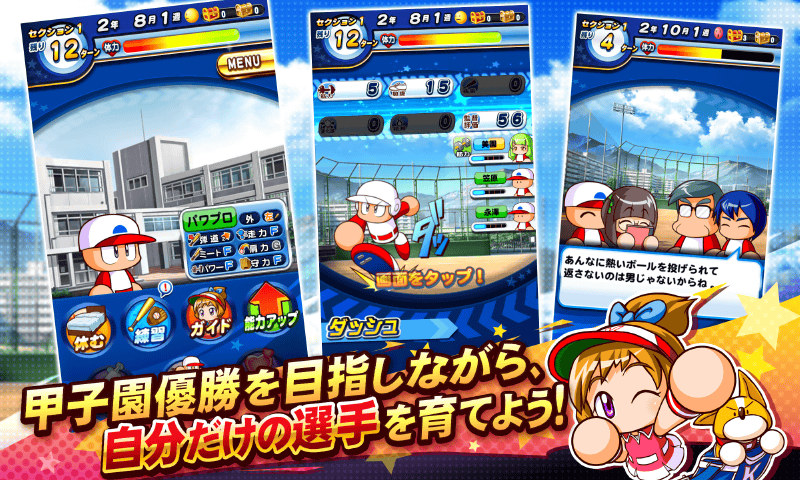 Android application 実況パワフルプロ野球 screenshort