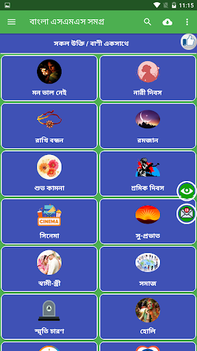 Bangla SMS Collection Screen 3