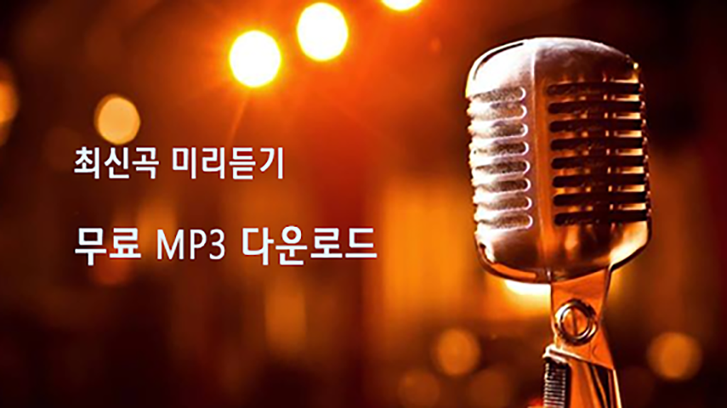 음악다운 - 고음질의 뮤직 MP3 플레이어_2