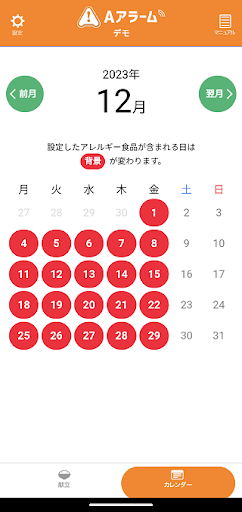Aアラーム Screen 3