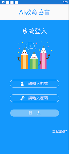AI教育協會 Screen 2