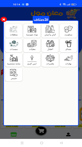 معان مول Screen 2