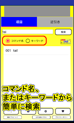 LINUXコマンドリファレンス Screen 2