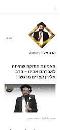 הרב אלירן אוחנה