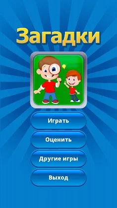Лучшие загадки - Угадай слова - Screenshot 1