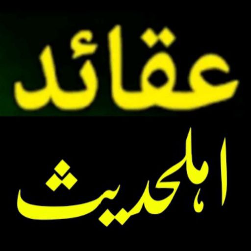 Ahle Hadees Islamic Books logo