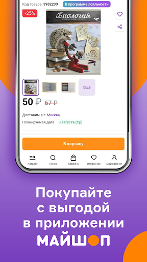 Android application Майшоп screenshort